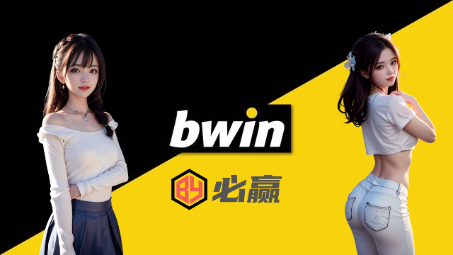 BWIN必赢官网